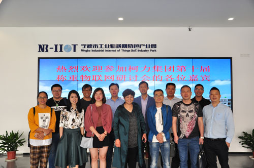 第十屆柯力物聯(lián)網(wǎng)研討會召開，物聯(lián)網(wǎng)發(fā)展碩果累累