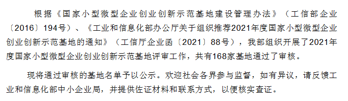 喜報！寧波市工業(yè)物聯(lián)網(wǎng)特色產(chǎn)業(yè)園 榮獲“2021年國家小型微型企業(yè)創(chuàng)業(yè)創(chuàng)新示范基