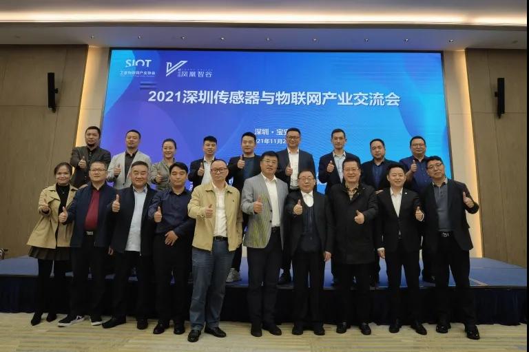 2021深圳傳感器與物聯(lián)網(wǎng)產(chǎn)業(yè)交流會(huì)舉辦，我司受邀做傳感器行業(yè)經(jīng)驗(yàn)分享