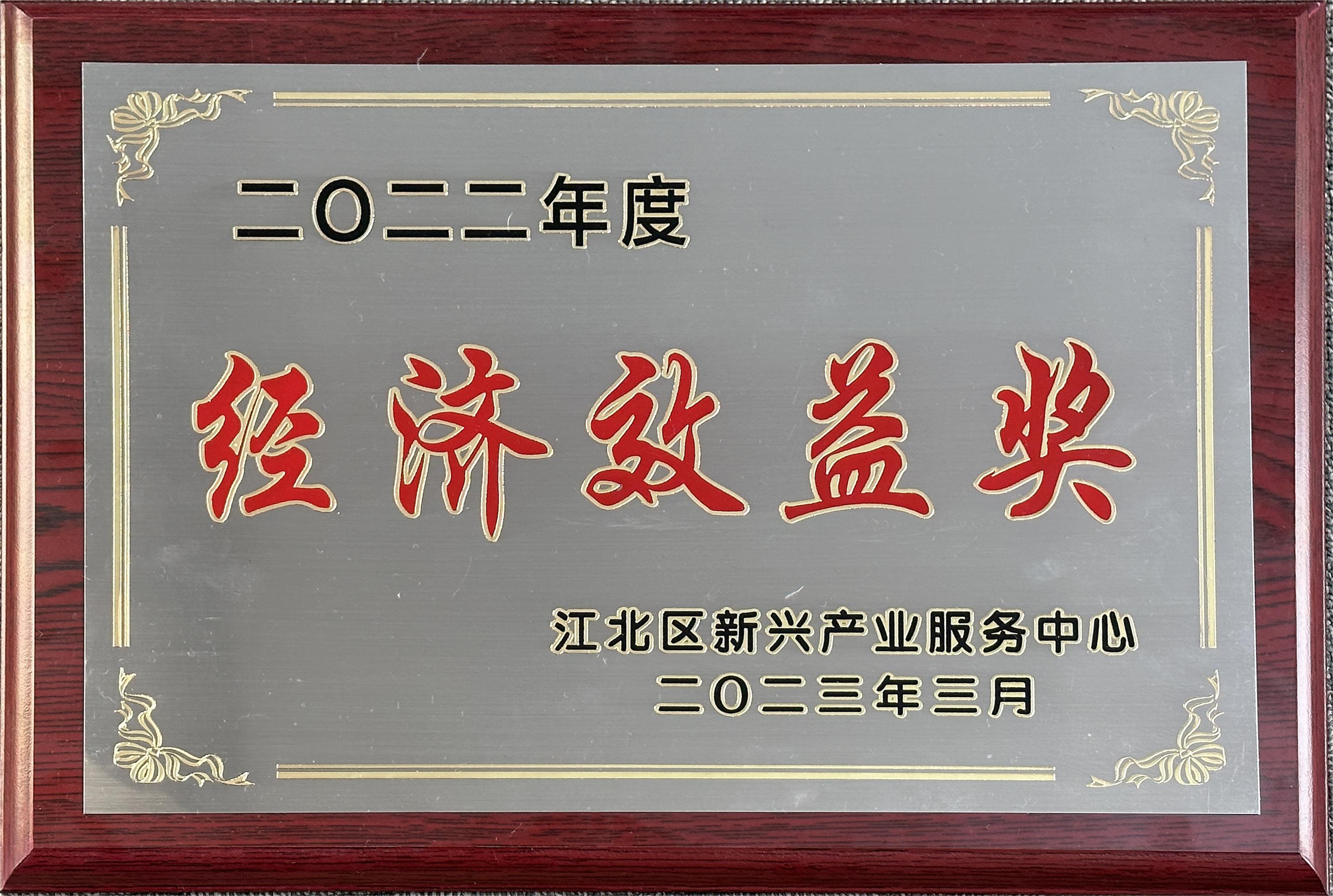 喜報(bào)！江北區(qū)新興產(chǎn)業(yè)服務(wù)中心2023年經(jīng)濟(jì)工作會(huì)議召開(kāi)，柯力傳感收獲多項(xiàng)榮譽(yù)