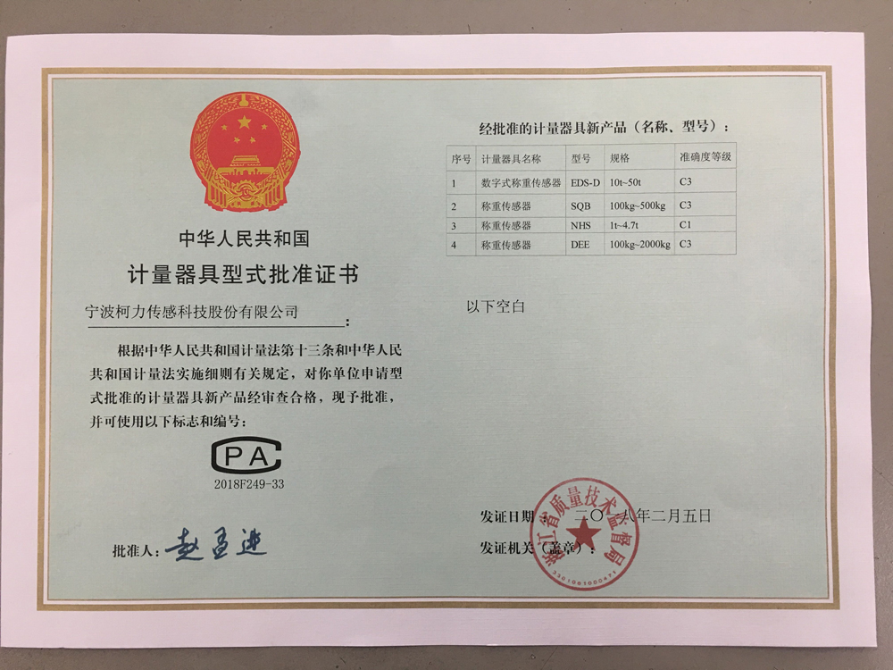 型式批準證書EDS-D 、SQB   、NHS、DEE