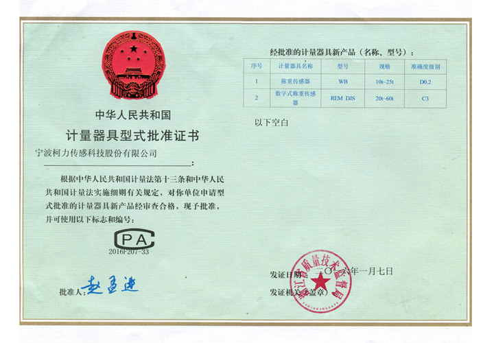 型式批準(zhǔn)證書WB、REM DJS.jpg
