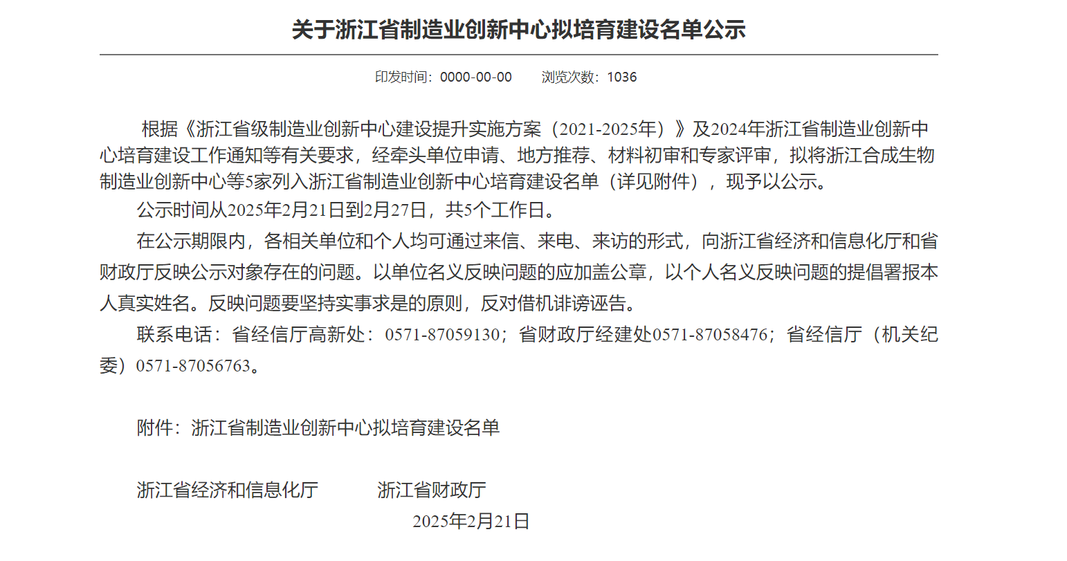 柯力牽頭建設(shè)的創(chuàng)新中心獲評(píng)“浙江省級(jí)制造業(yè)創(chuàng)新中心”稱號(hào)！領(lǐng)航產(chǎn)業(yè)新未來