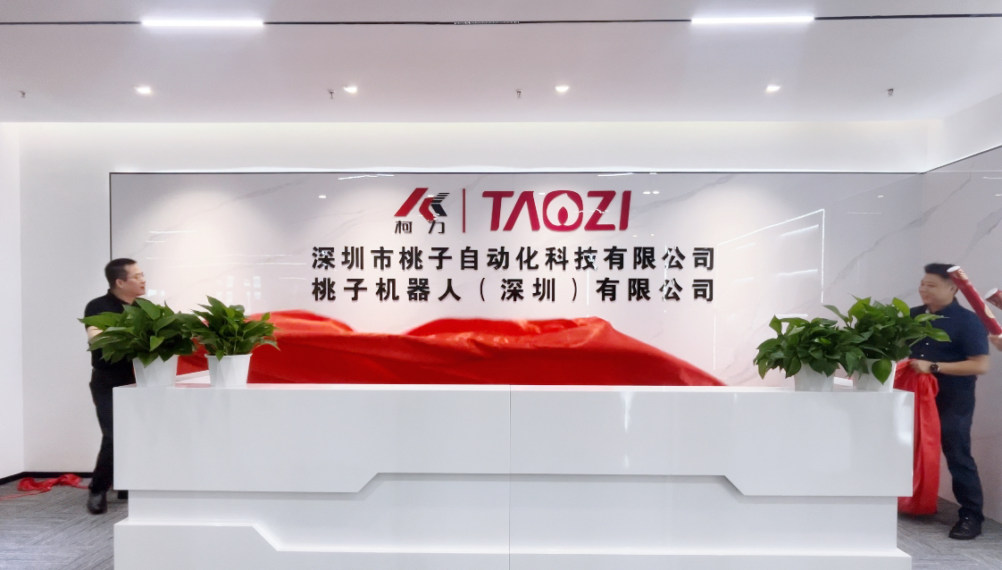 喜訊丨桃子自動化喬遷至深圳柯力傳感谷園區(qū)，邁入發(fā)展新階段