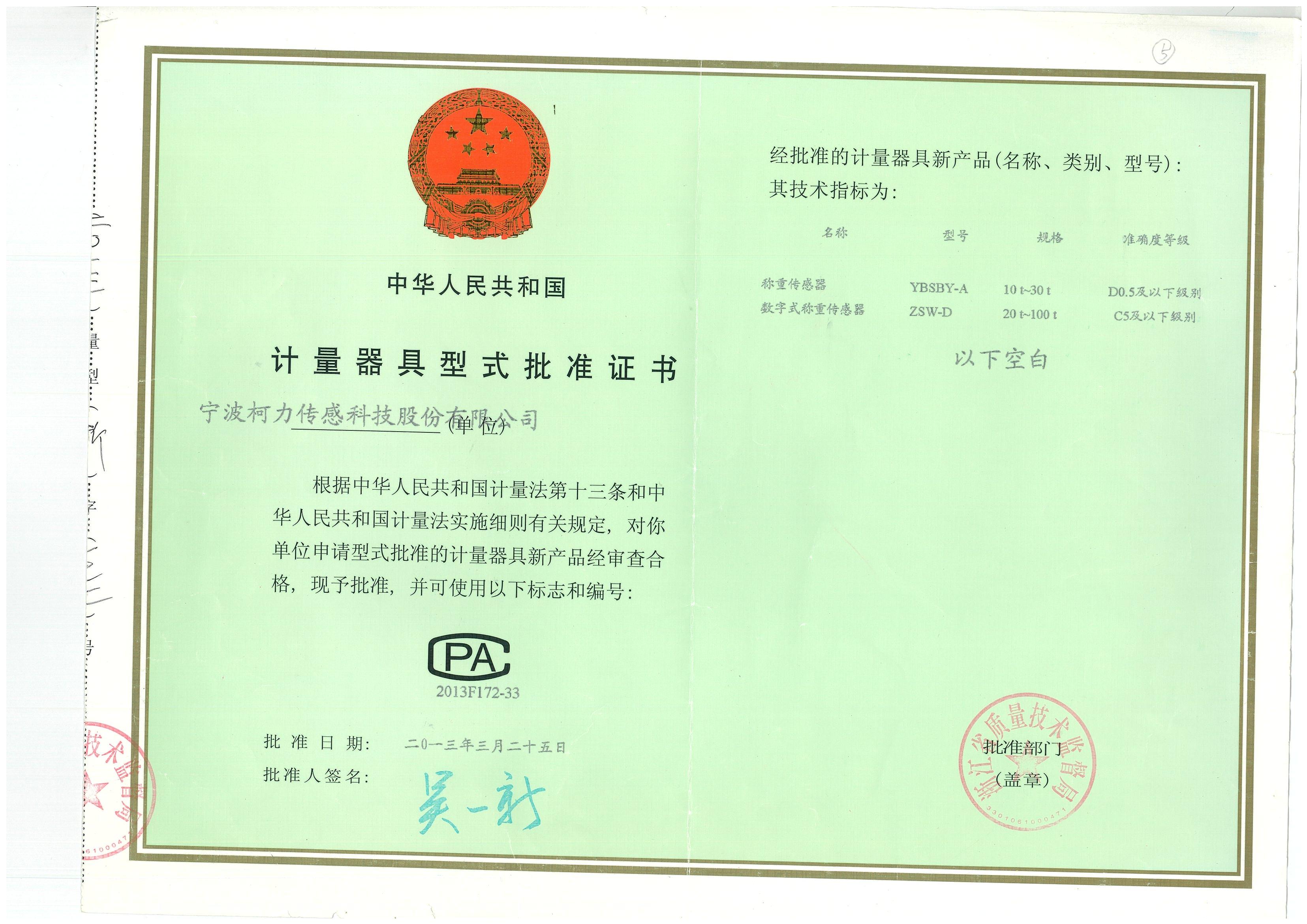 5、型式批準(zhǔn)證書YBSBY-A、ZSW-D_00.jpg